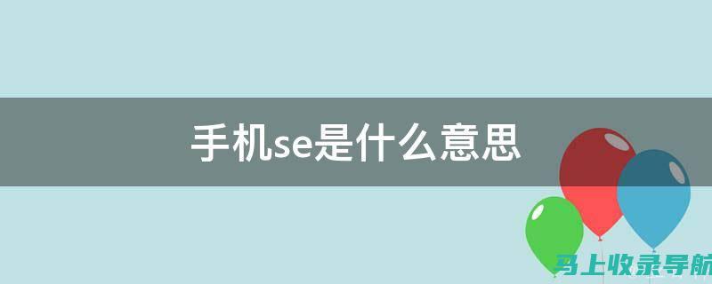 全面解读SEO概念：原理、方法与应用实践