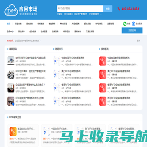 rfid资产管理系统_rfid智能仓储管理系统-江湖卫士官网