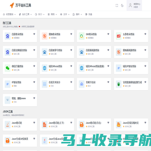 万千站长工具 - SEO、域名等相关在线工具